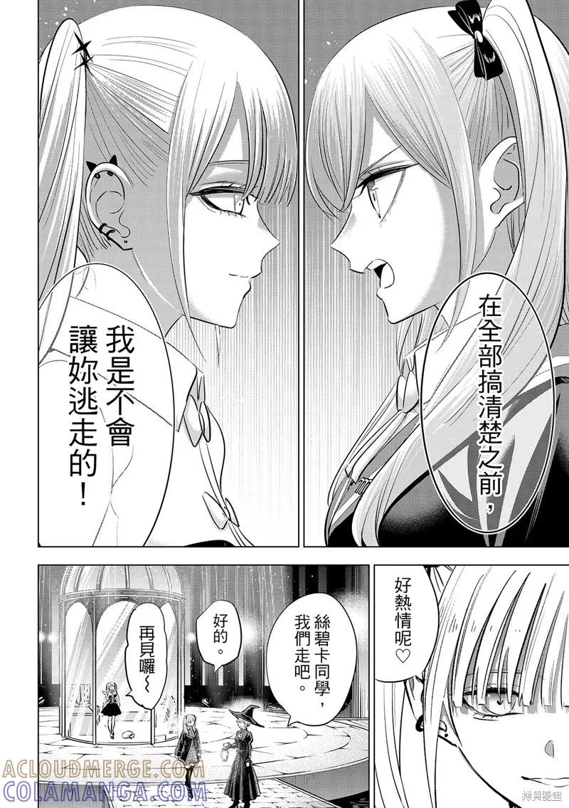 《黑猫与魔女的教室》第80话 第19页