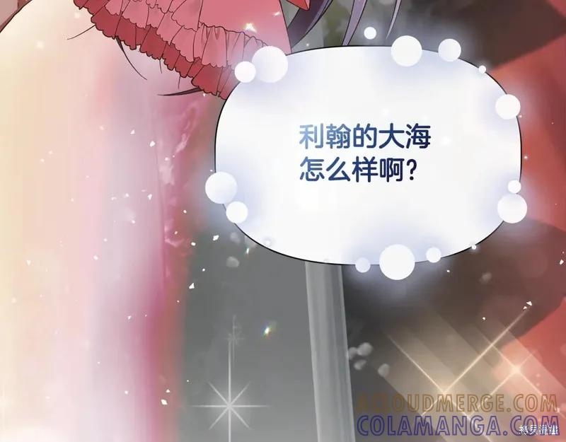 我不再是灰姑娘 第97话 第9页