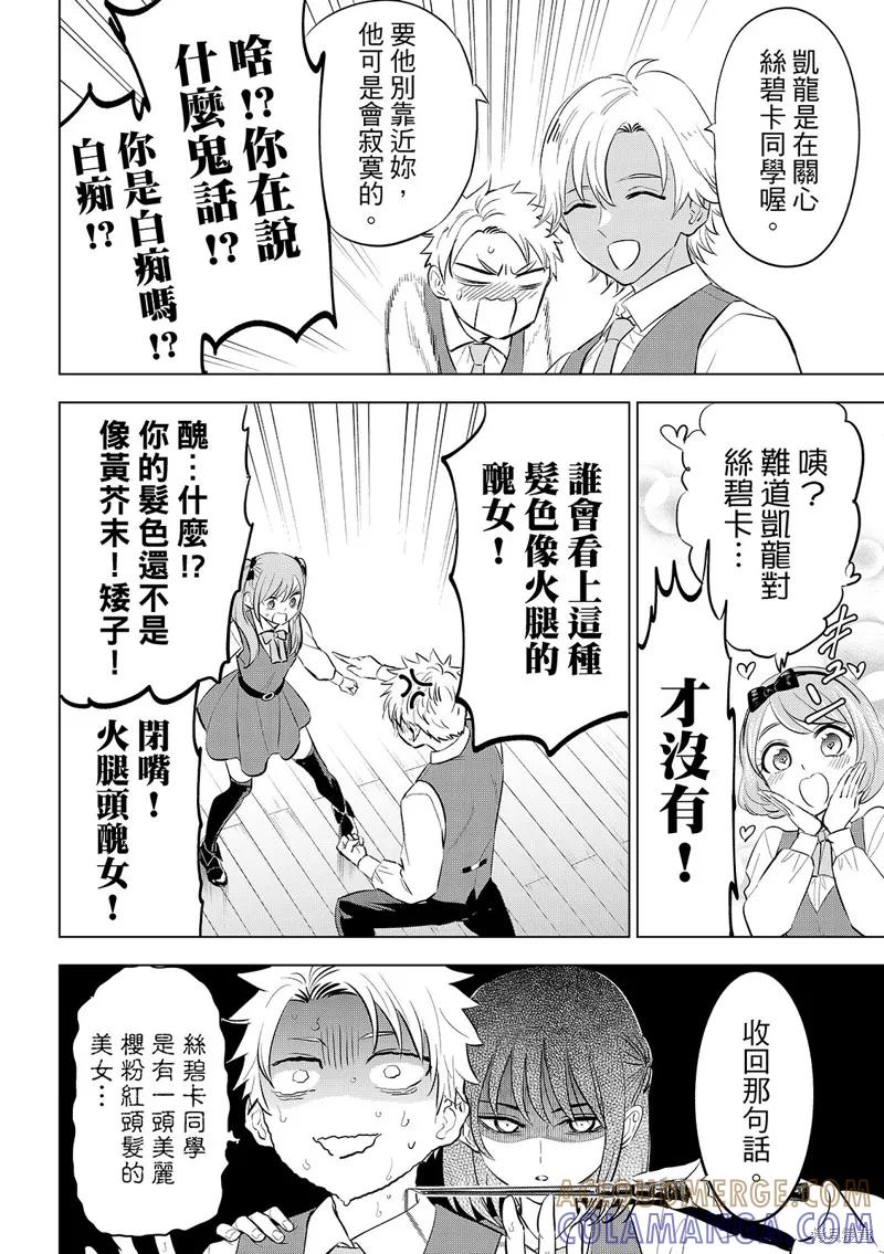 《黑猫与魔女的教室》第80话 第9页