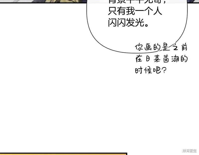 我不再是灰姑娘 第97话 第28页