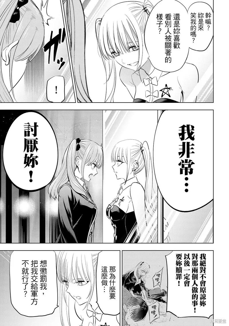 《黑猫与魔女的教室》第80话 第14页