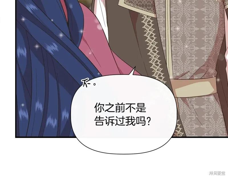 我不再是灰姑娘 第97话 第12页