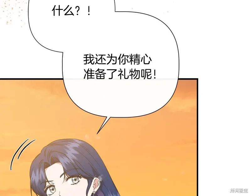 我不再是灰姑娘 第97话 第144页