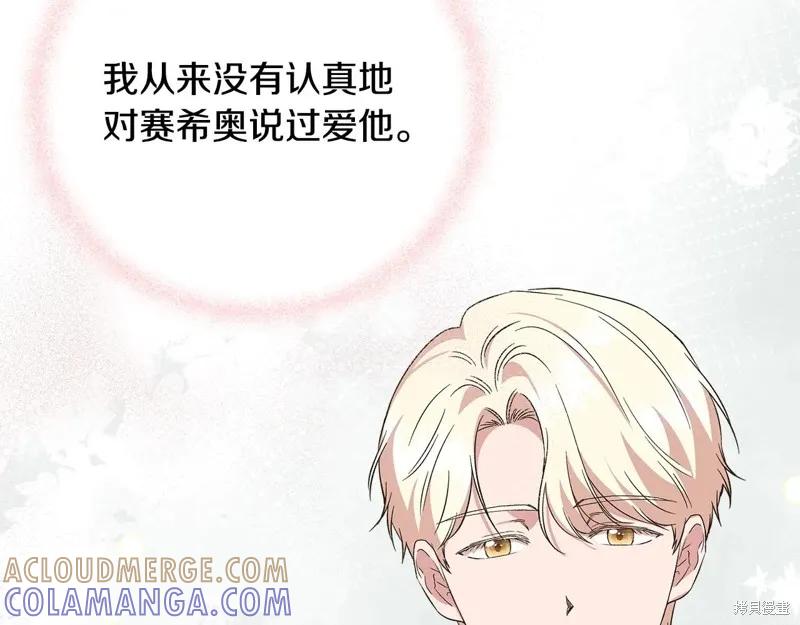我不再是灰姑娘 第97话 第161页