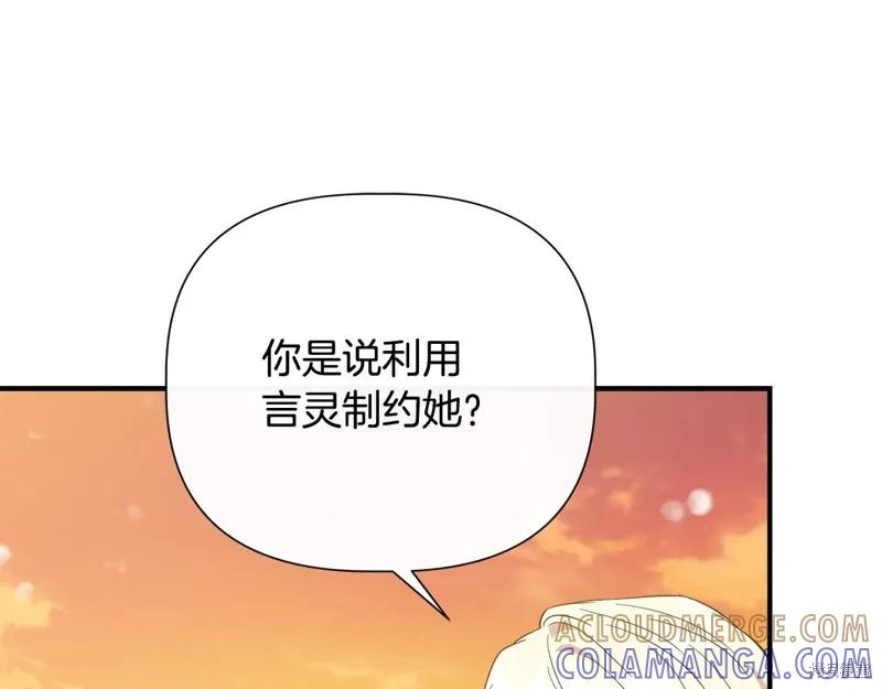 我不再是灰姑娘 第97话 第125页