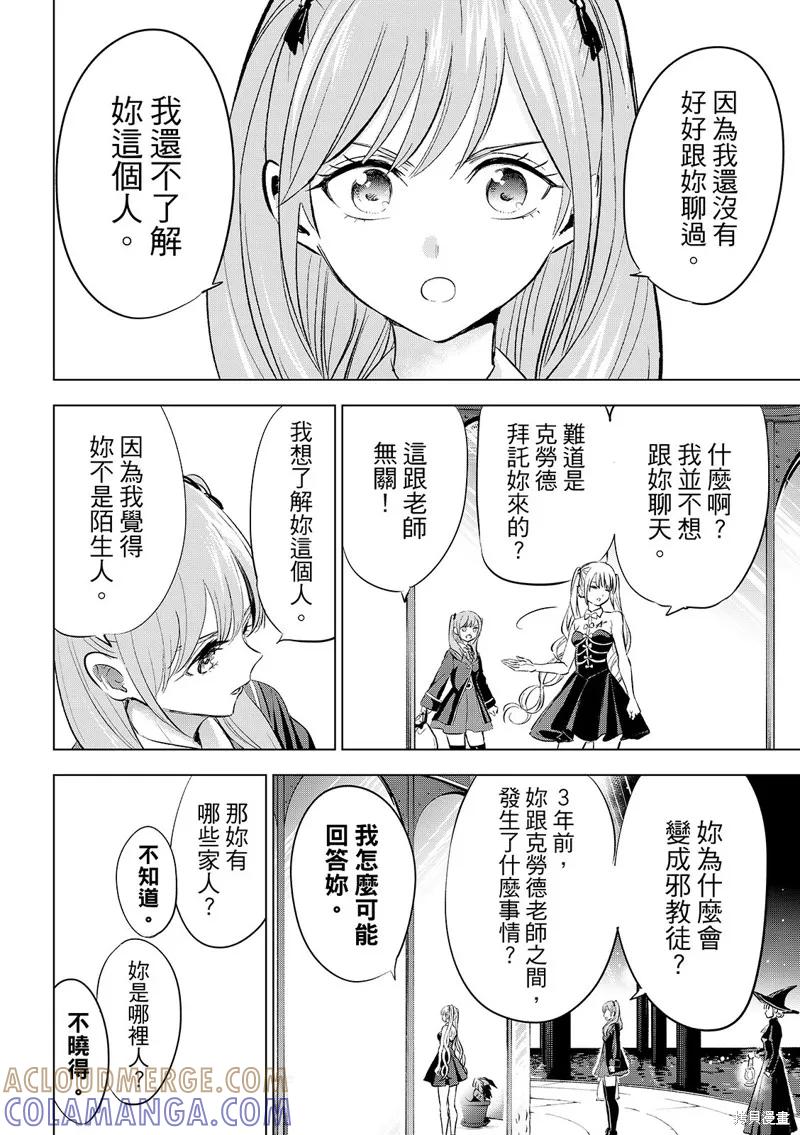 《黑猫与魔女的教室》第80话 第15页
