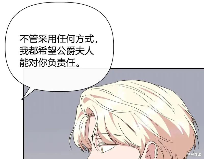 我不再是灰姑娘 第97话 第122页