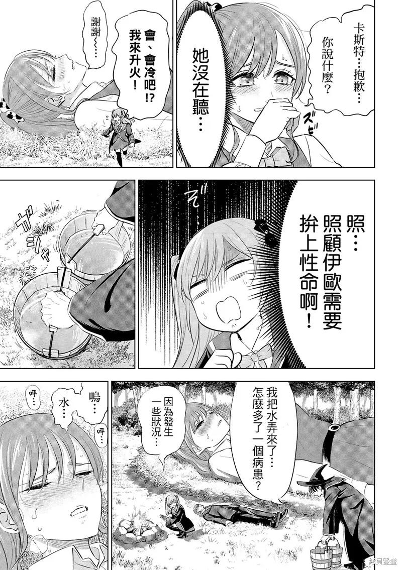 《黑猫与魔女的教室》第81话 第10页