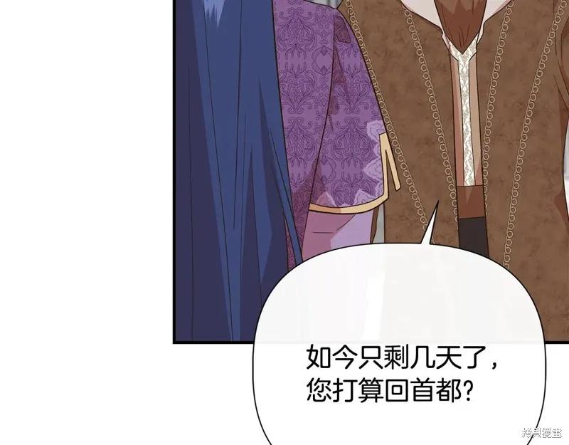 我不再是灰姑娘 第98话 第31页