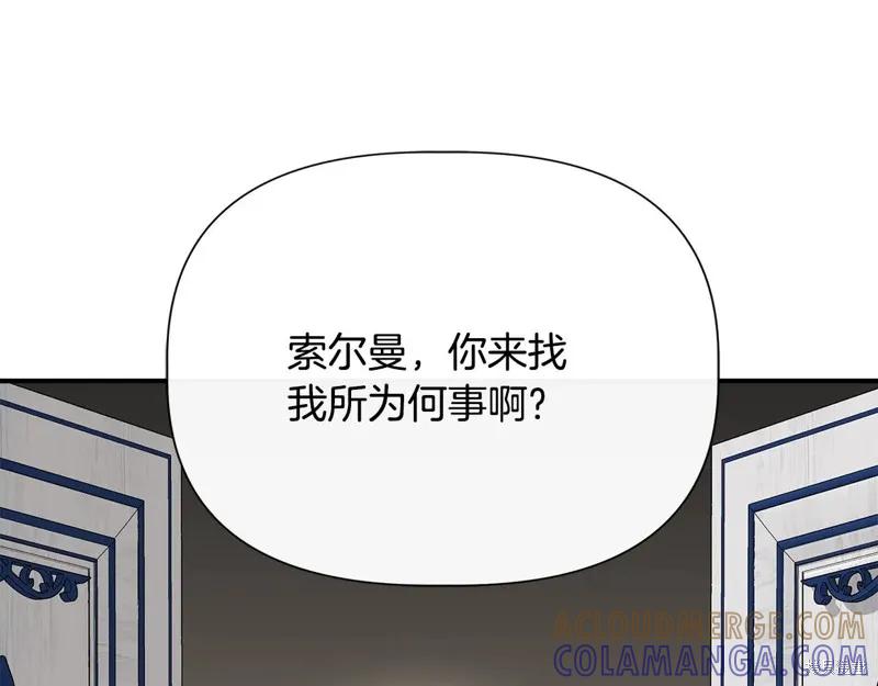 我不再是灰姑娘 第98话 第5页