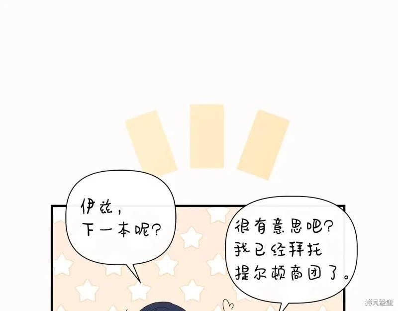 我不再是灰姑娘 第98话 第16页