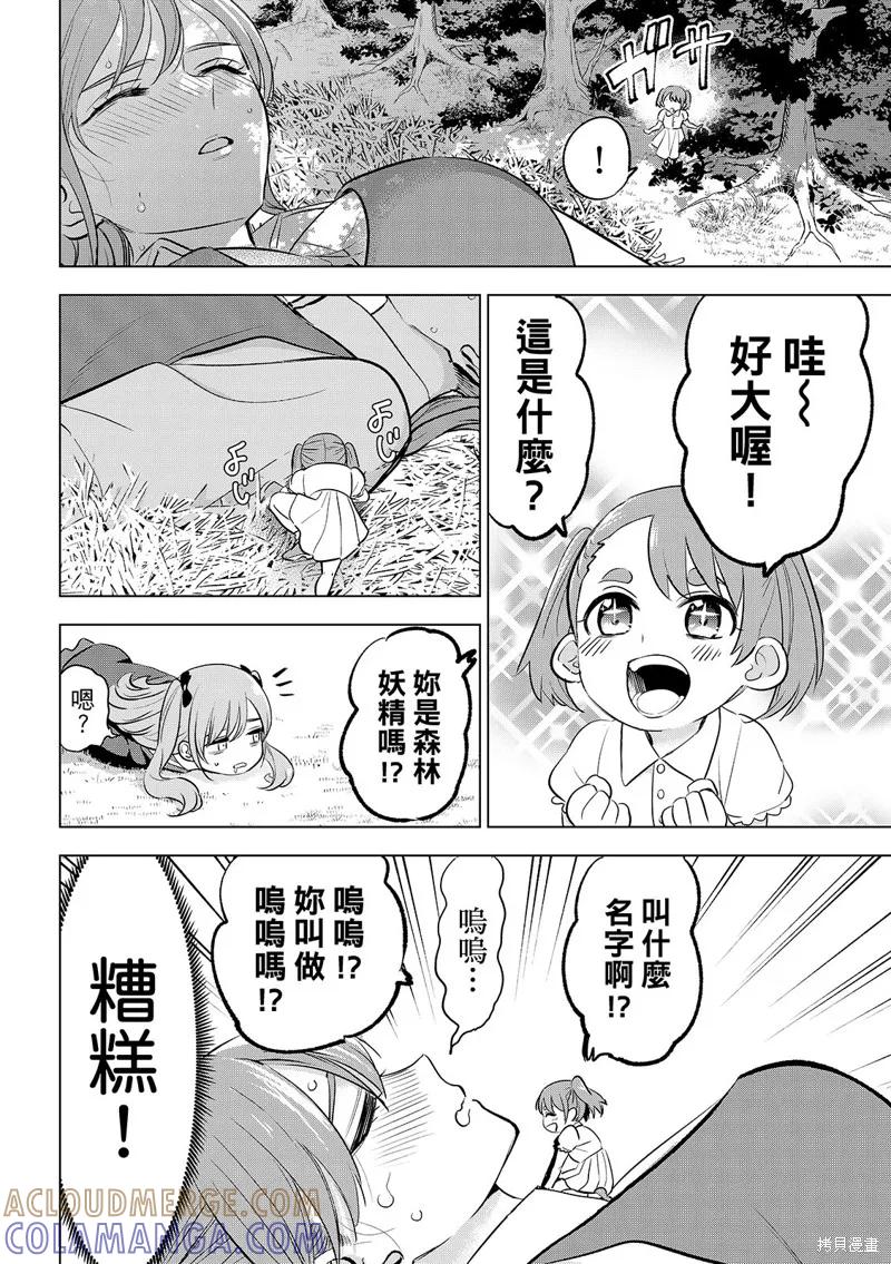 《黑猫与魔女的教室》第81话 第13页