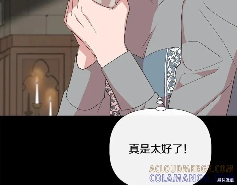 我不再是灰姑娘 第98话 第113页