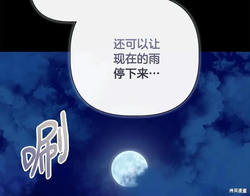 我不再是灰姑娘 第98话 第126页