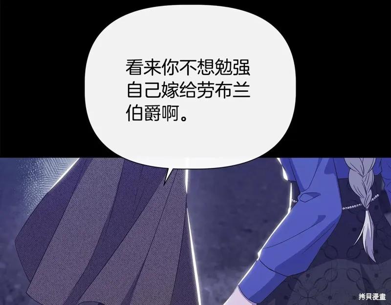 我不再是灰姑娘 第98话 第98页