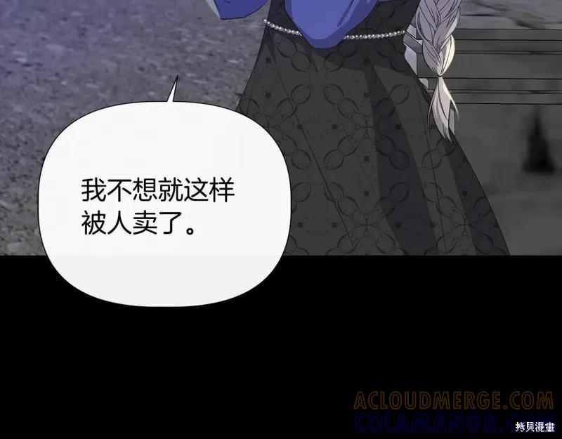 我不再是灰姑娘 第98话 第89页