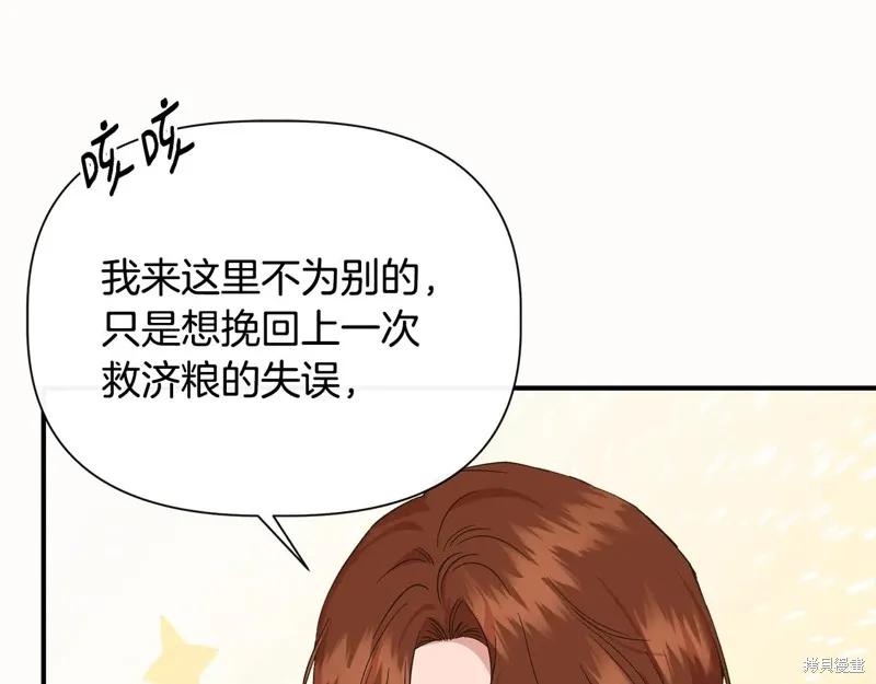 我不再是灰姑娘 第98话 第18页