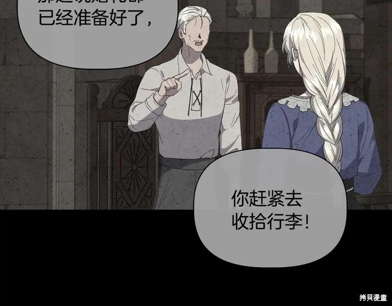 我不再是灰姑娘 第98话 第86页