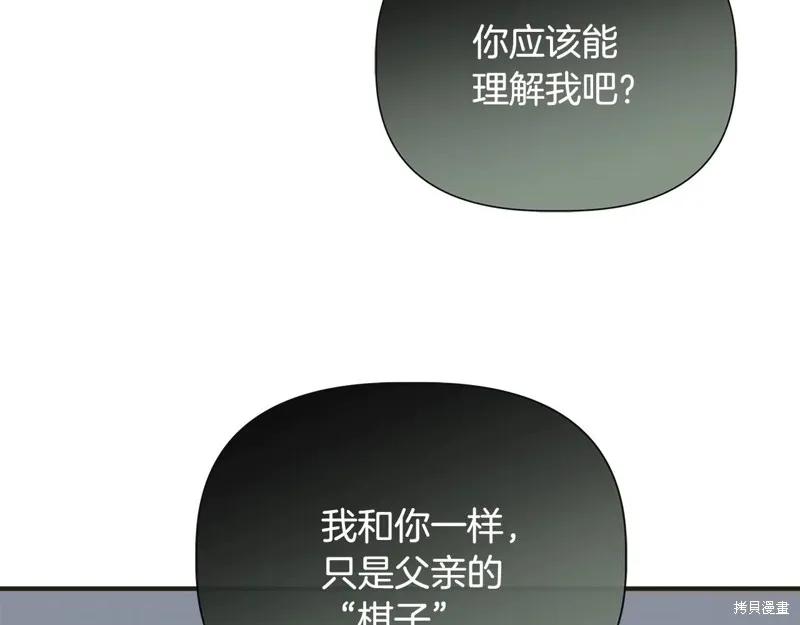 我不再是灰姑娘 第98话 第166页