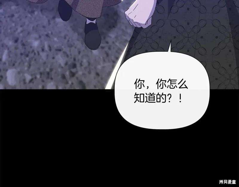 我不再是灰姑娘 第98话 第99页