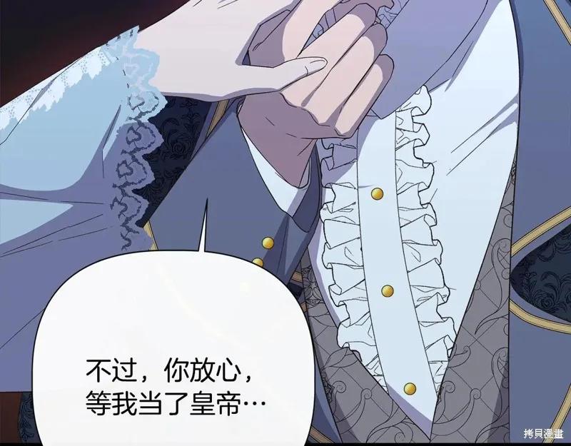 我不再是灰姑娘 第98话 第172页