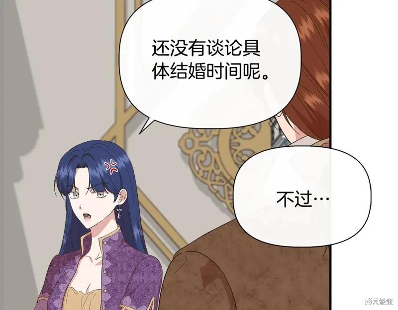 我不再是灰姑娘 第98话 第3页