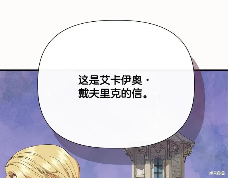 我不再是灰姑娘 第98话 第23页