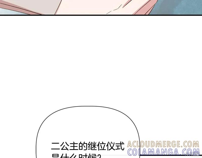 我不再是灰姑娘 第98话 第29页