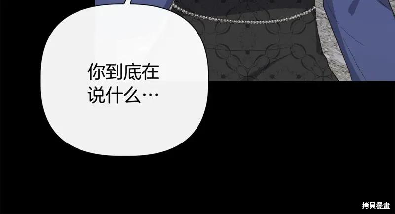 我不再是灰姑娘 第98话 第104页
