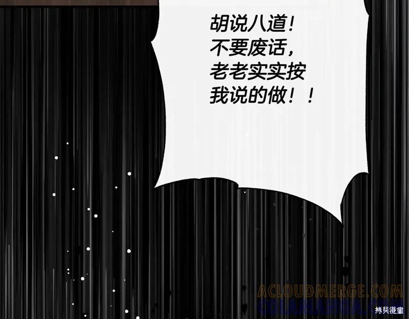 我不再是灰姑娘 第98话 第81页