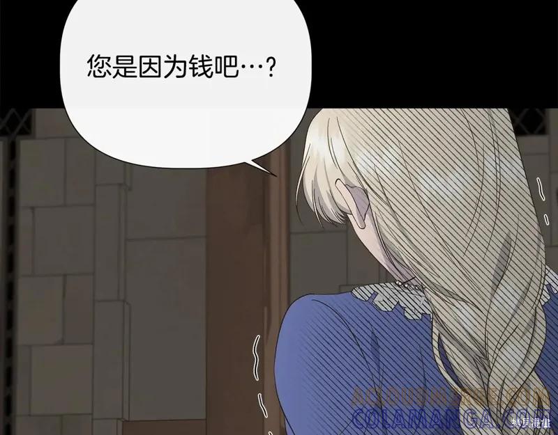 我不再是灰姑娘 第98话 第73页