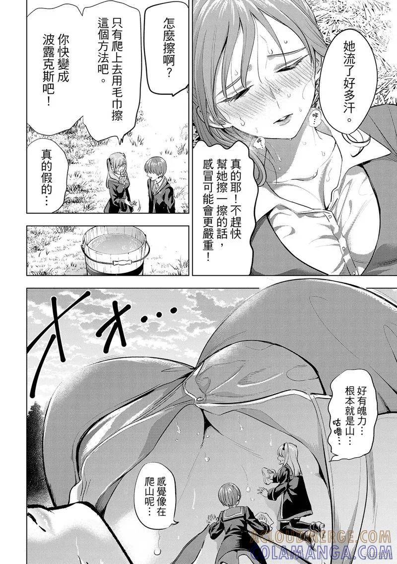 《黑猫与魔女的教室》第81话 第15页