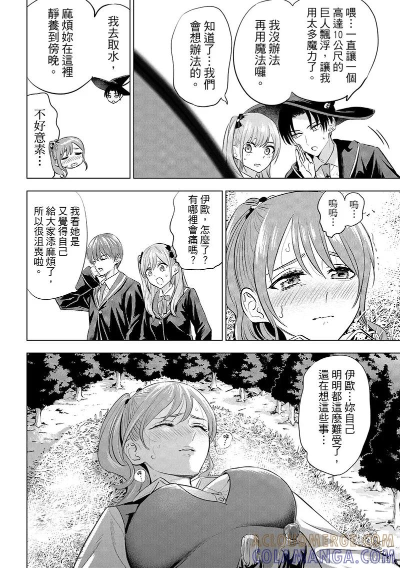 《黑猫与魔女的教室》第81话 第7页