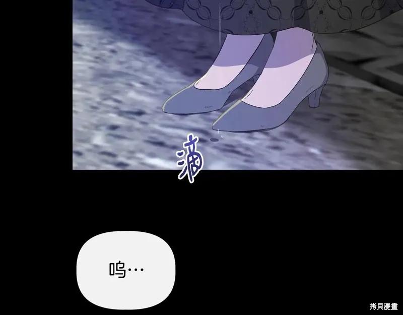 我不再是灰姑娘 第98话 第84页