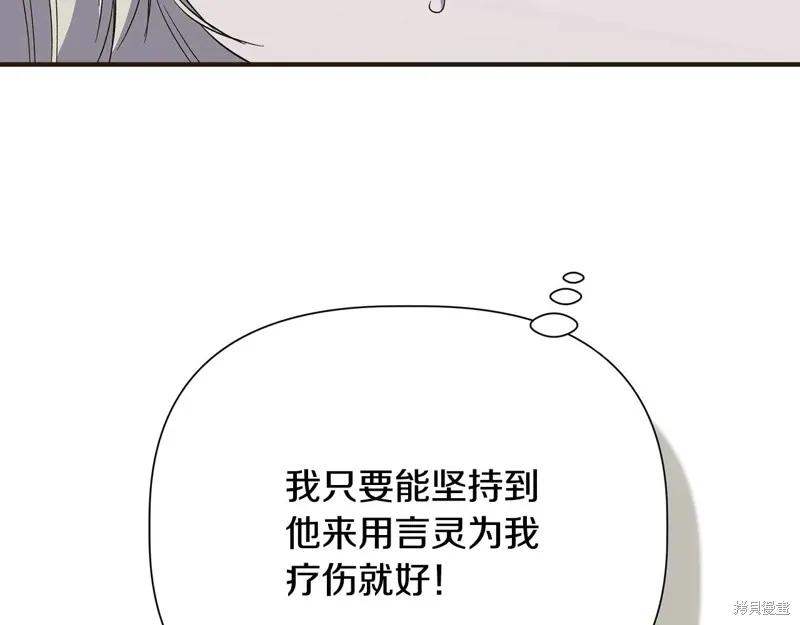 我不再是灰姑娘 第98话 第147页