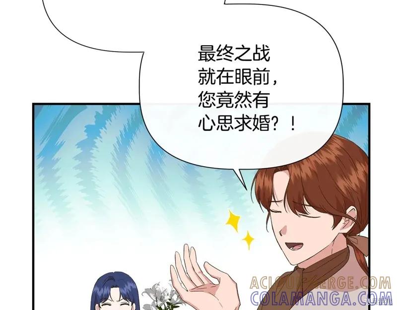 我不再是灰姑娘 第98话 第9页