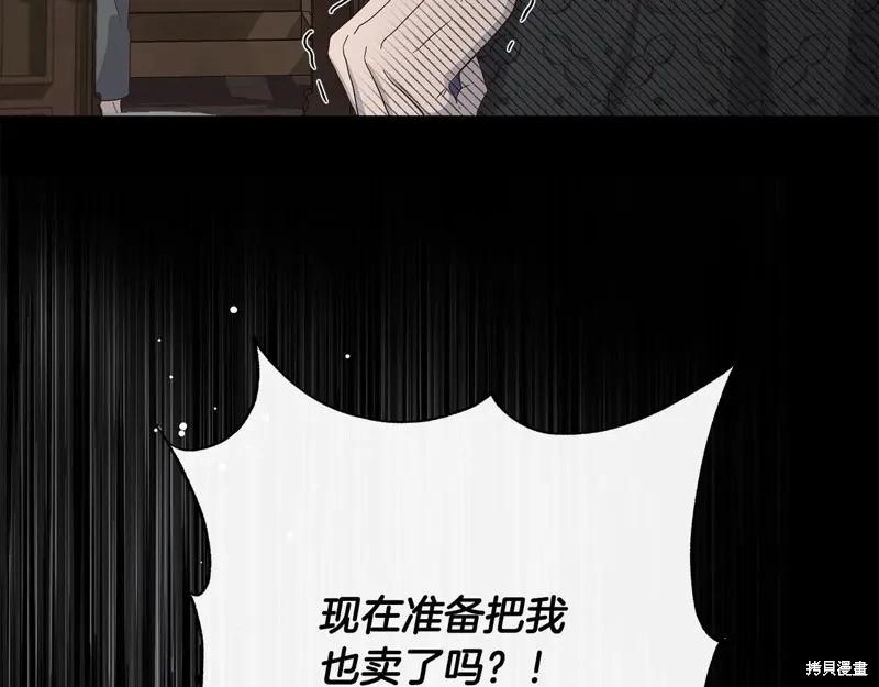 我不再是灰姑娘 第98话 第75页