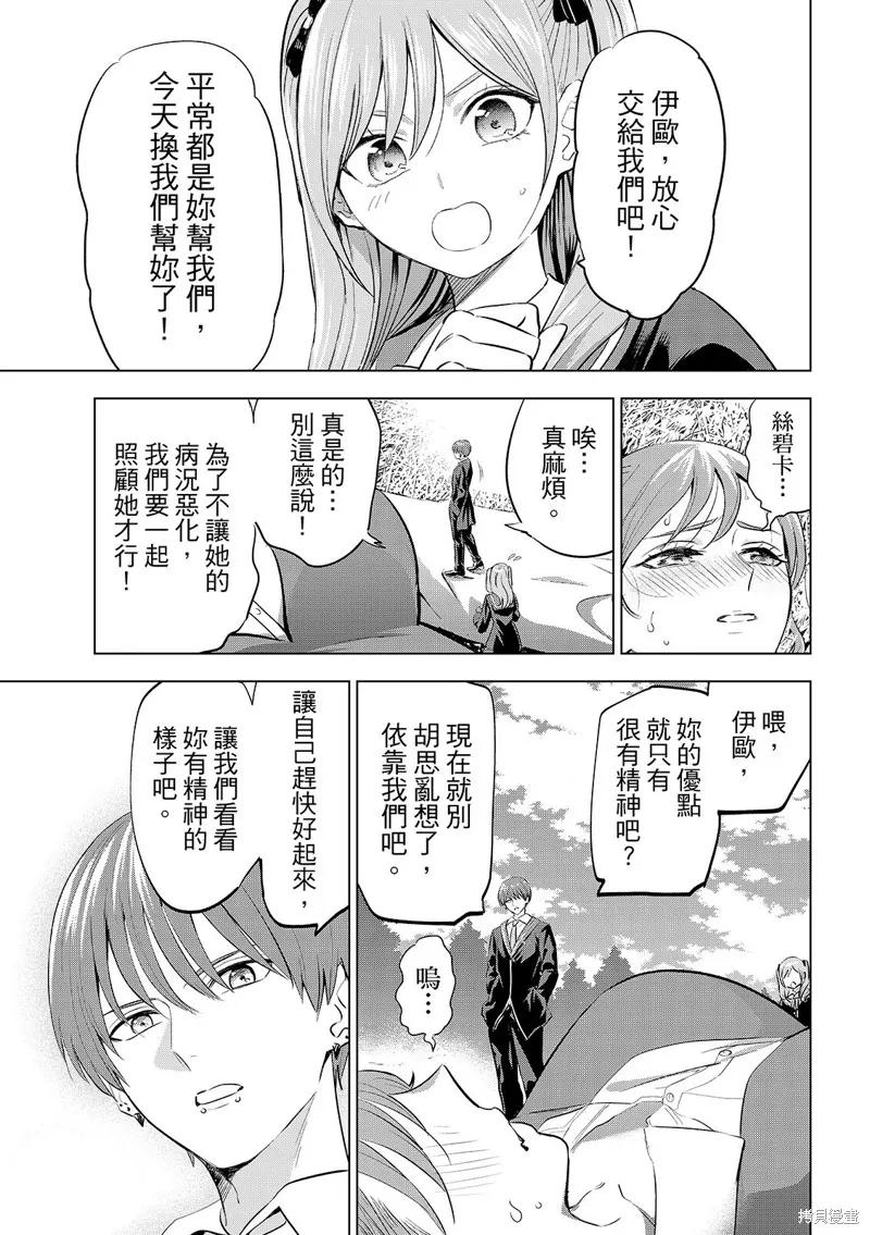 《黑猫与魔女的教室》第81话 第8页