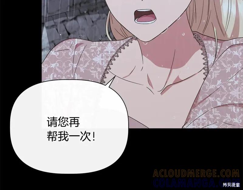 我不再是灰姑娘 第98话 第121页