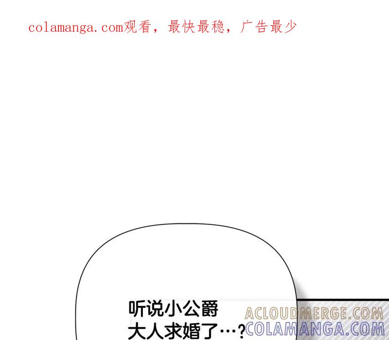 我不再是灰姑娘 第98话 第1页