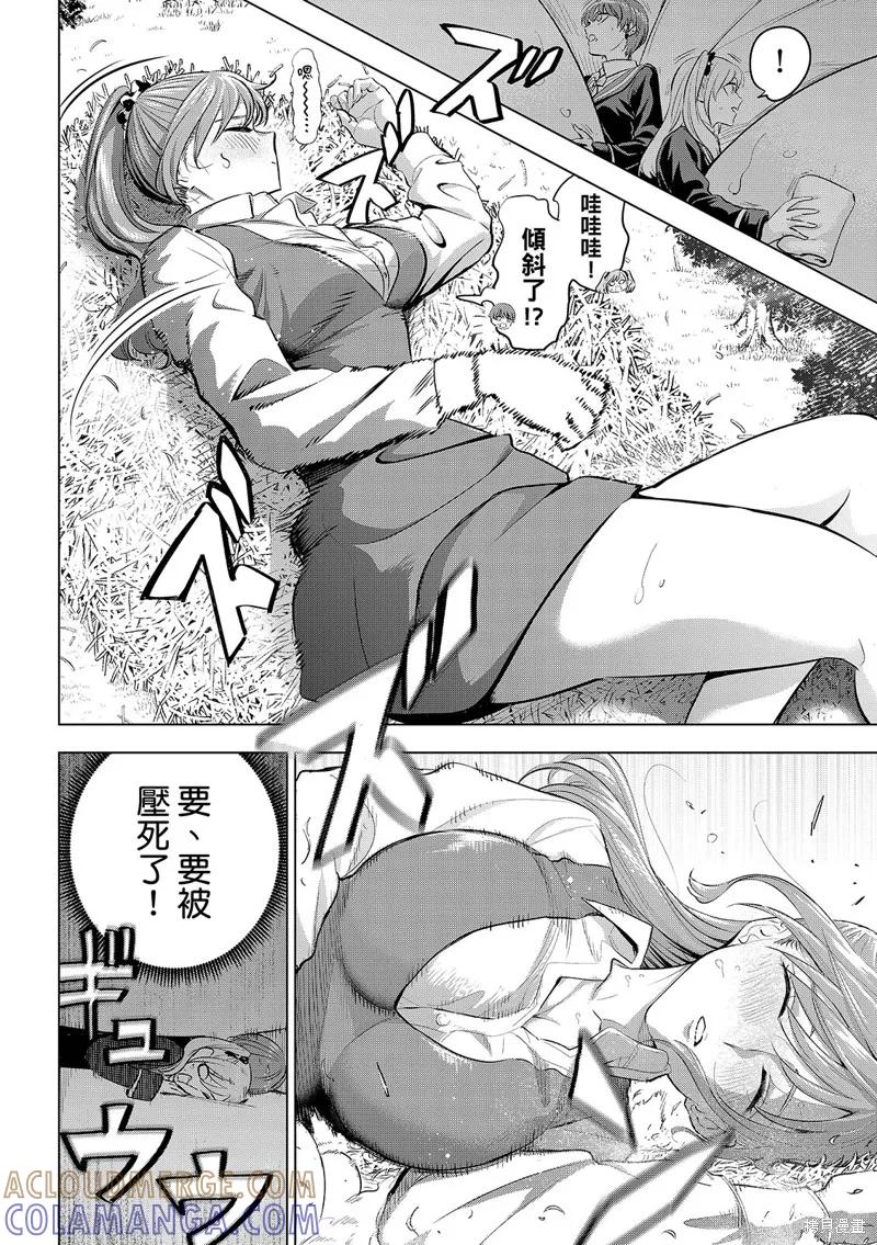 《黑猫与魔女的教室》第81话 第17页