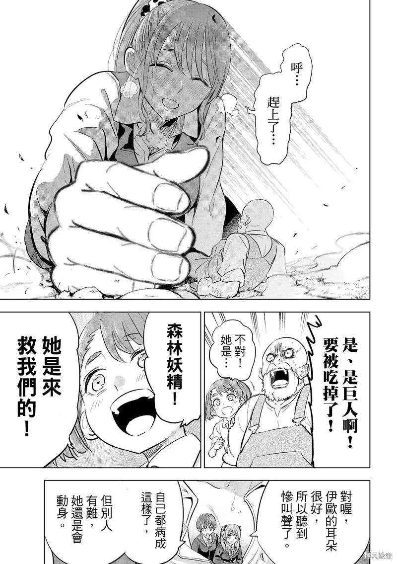 《黑猫与魔女的教室》第81话 第22页