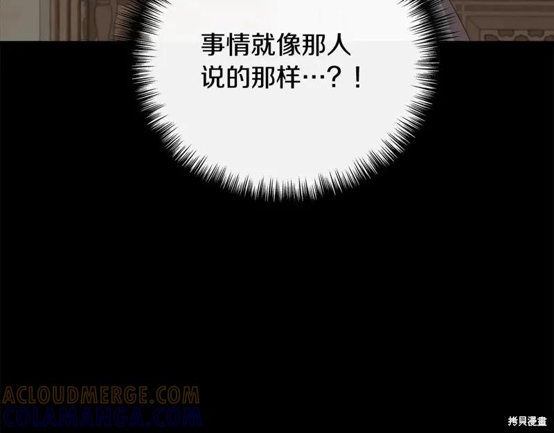 我不再是灰姑娘 第98话 第109页