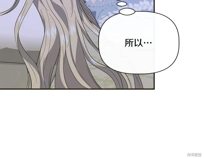 我不再是灰姑娘 第98话 第144页