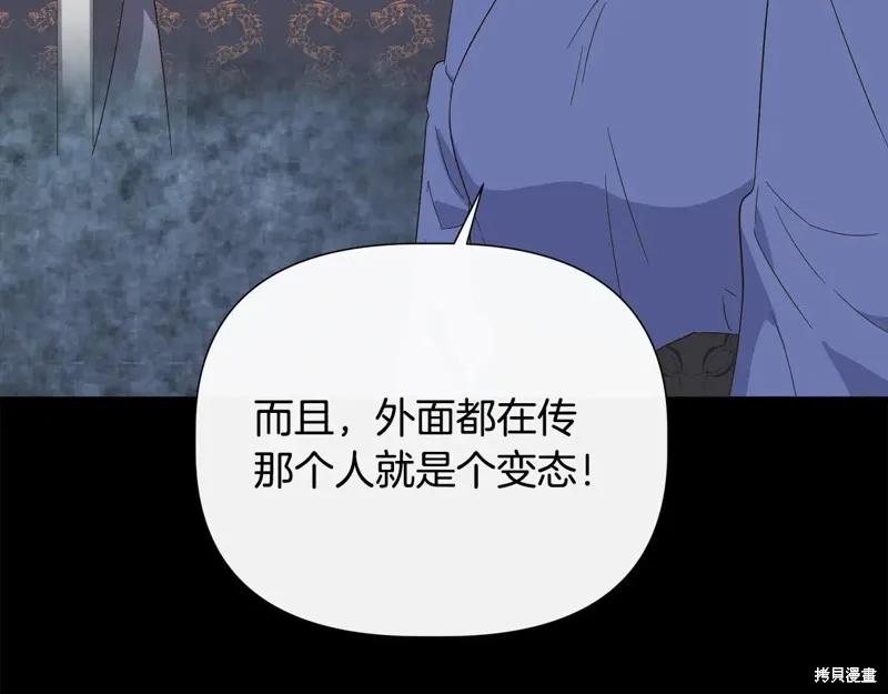 我不再是灰姑娘 第98话 第68页