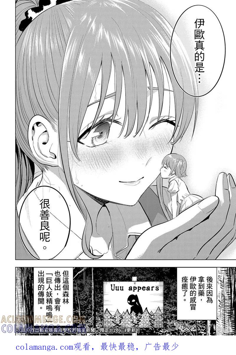 《黑猫与魔女的教室》第81话 第23页