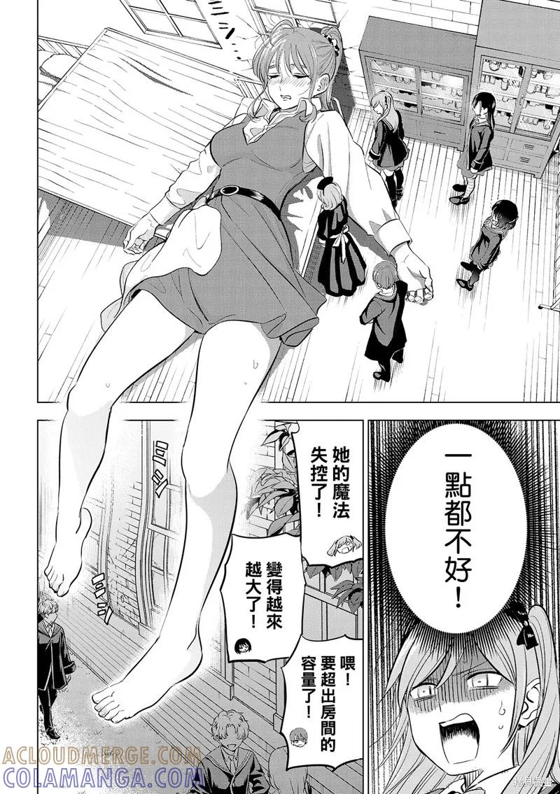 《黑猫与魔女的教室》第81话 第3页