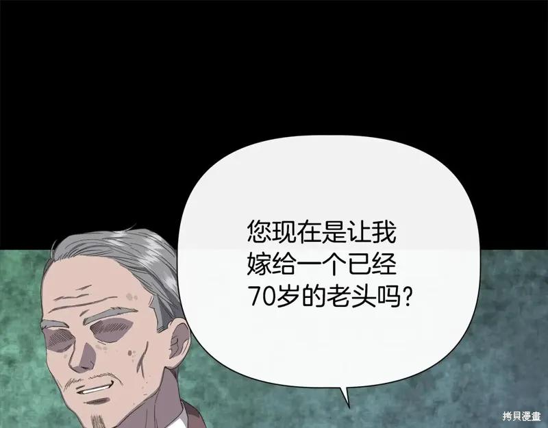 我不再是灰姑娘 第98话 第66页
