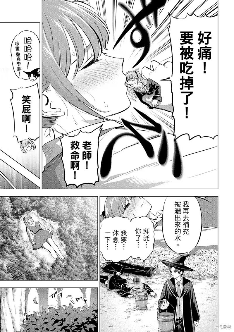 《黑猫与魔女的教室》第81话 第12页