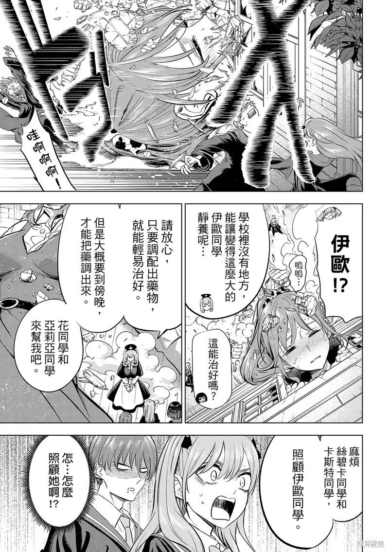 《黑猫与魔女的教室》第81话 第4页